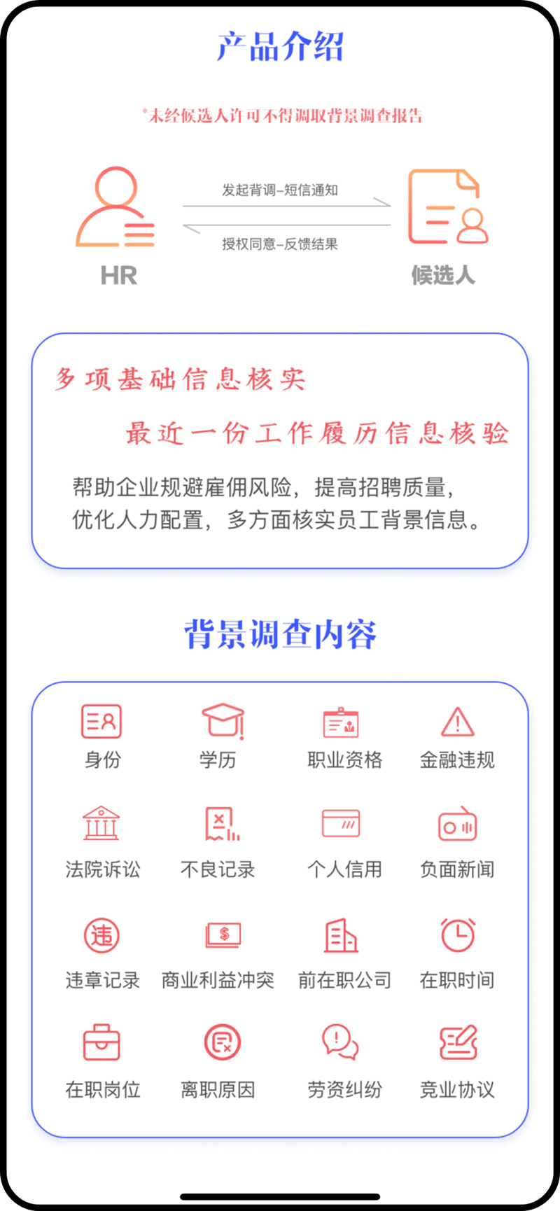 專業(yè)化背景調(diào)查